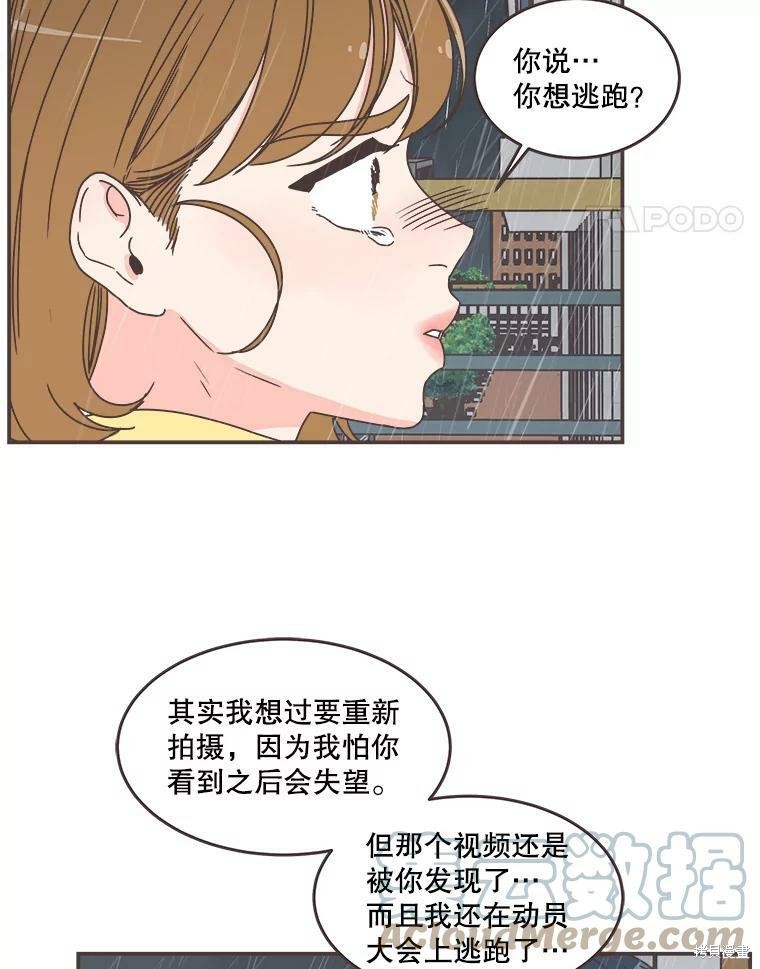 《取向狙击的他》漫画最新章节第112话免费下拉式在线观看章节第【71】张图片