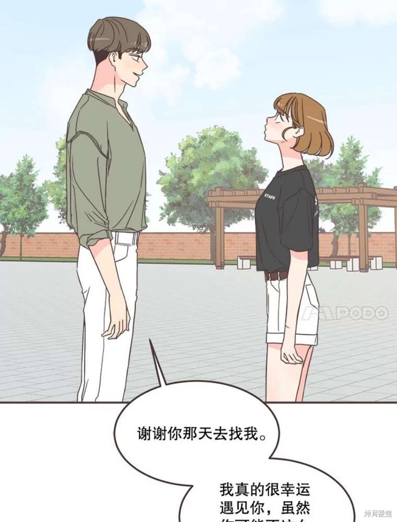 《取向狙击的他》漫画最新章节第142话免费下拉式在线观看章节第【72】张图片