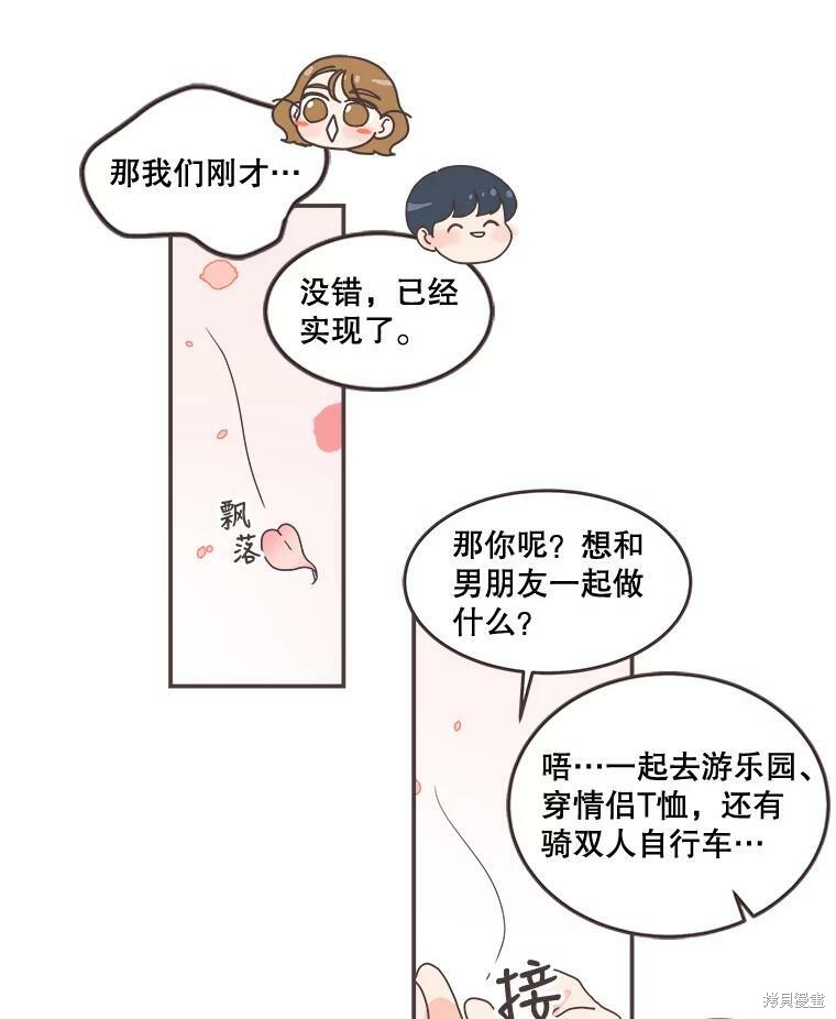 《取向狙击的他》漫画最新章节第97话免费下拉式在线观看章节第【57】张图片