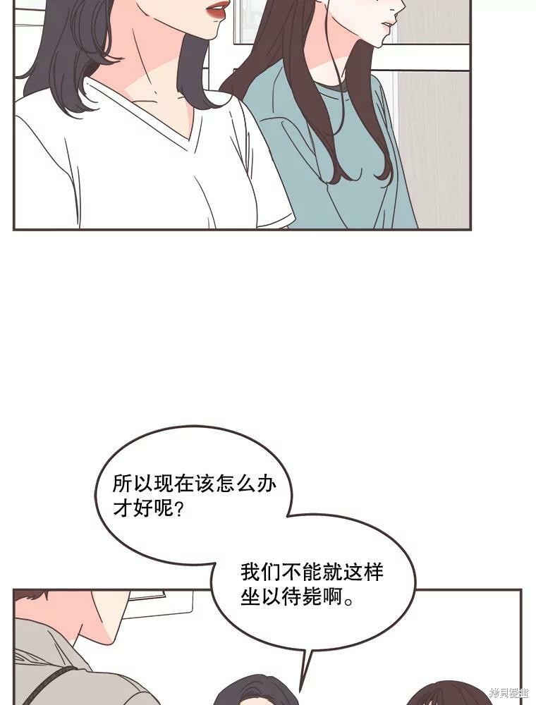 《取向狙击的他》漫画最新章节第114话免费下拉式在线观看章节第【44】张图片