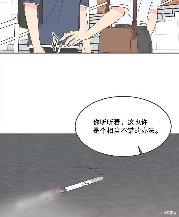 《取向狙击的他》漫画最新章节第110话免费下拉式在线观看章节第【50】张图片