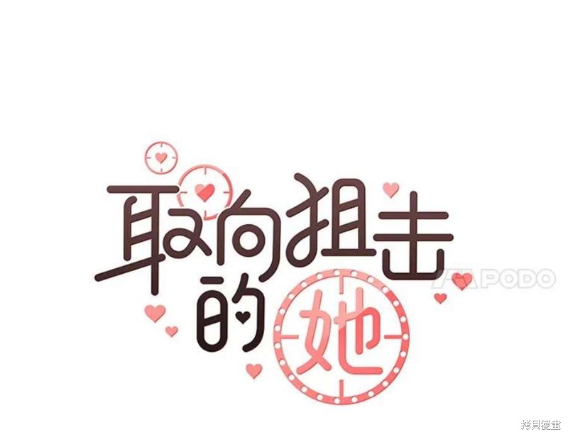 《取向狙击的他》漫画最新章节第155话免费下拉式在线观看章节第【54】张图片