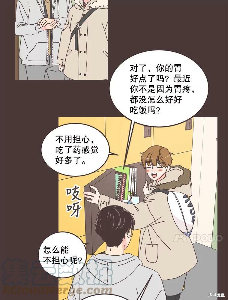 《取向狙击的他》漫画最新章节第92话免费下拉式在线观看章节第【44】张图片