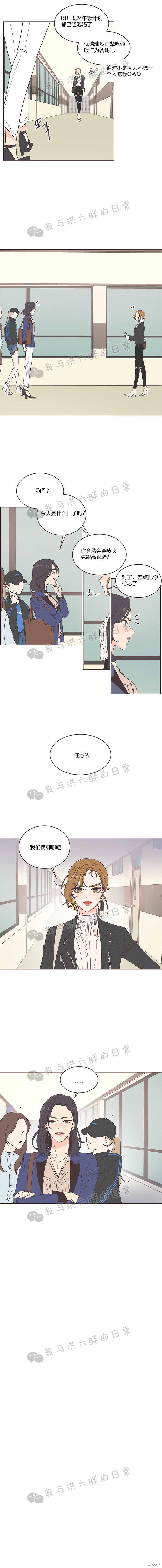 《取向狙击的他》漫画最新章节第12话免费下拉式在线观看章节第【4】张图片