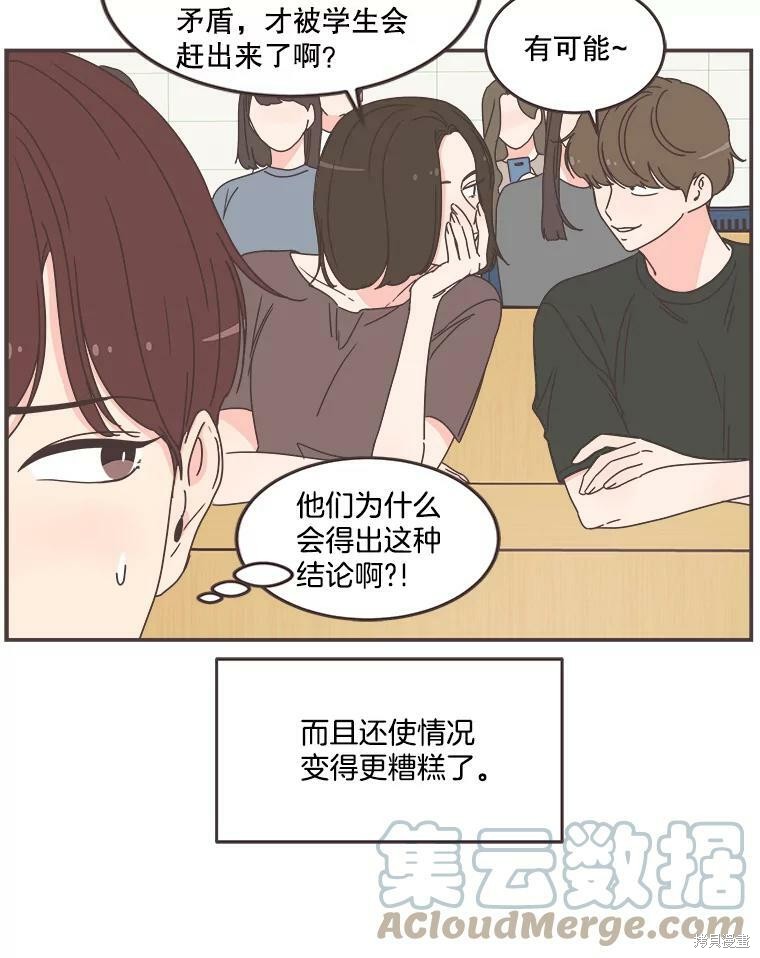 《取向狙击的他》漫画最新章节第113话免费下拉式在线观看章节第【16】张图片