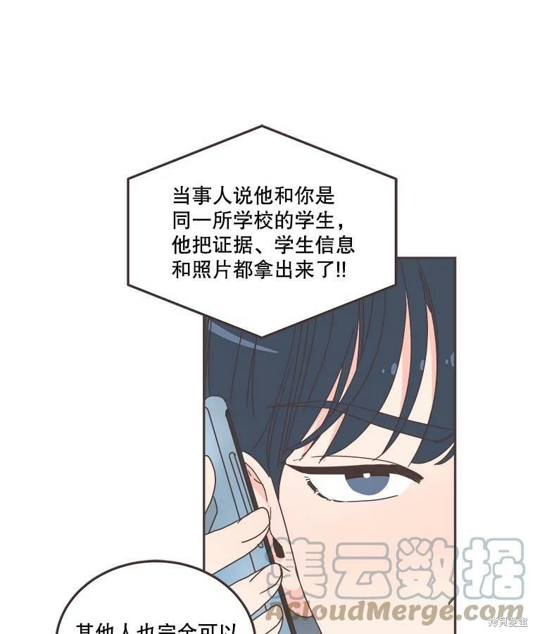 《取向狙击的他》漫画最新章节第124话免费下拉式在线观看章节第【44】张图片