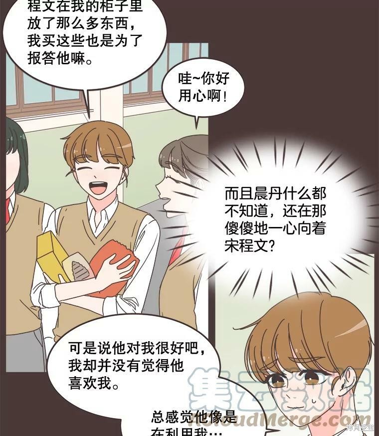 《取向狙击的他》漫画最新章节第93话免费下拉式在线观看章节第【41】张图片