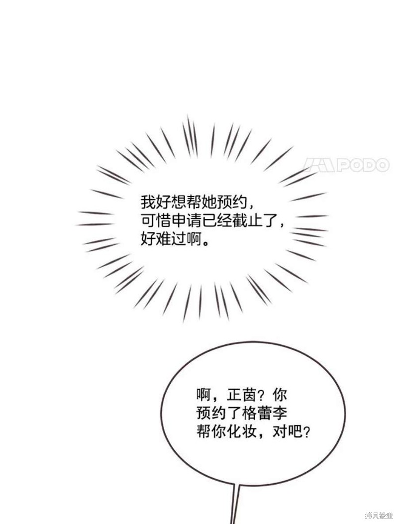 《取向狙击的他》漫画最新章节第143话免费下拉式在线观看章节第【72】张图片