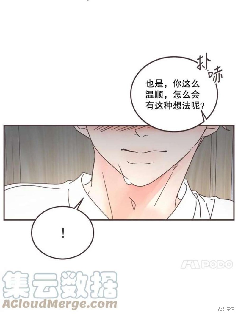 《取向狙击的他》漫画最新章节第129话免费下拉式在线观看章节第【87】张图片