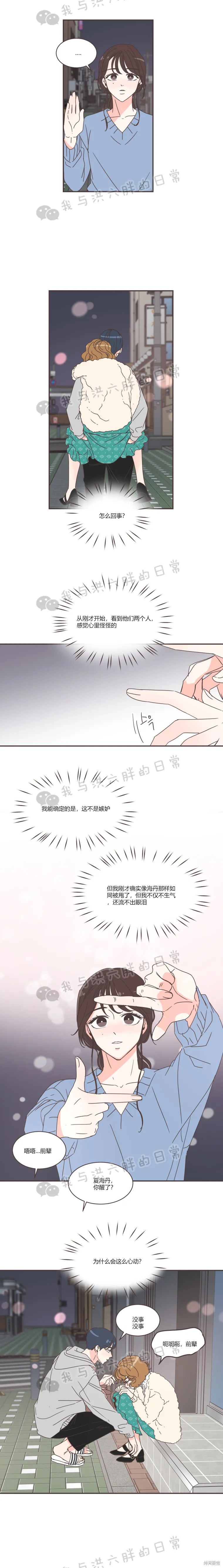 《取向狙击的他》漫画最新章节第81话免费下拉式在线观看章节第【15】张图片