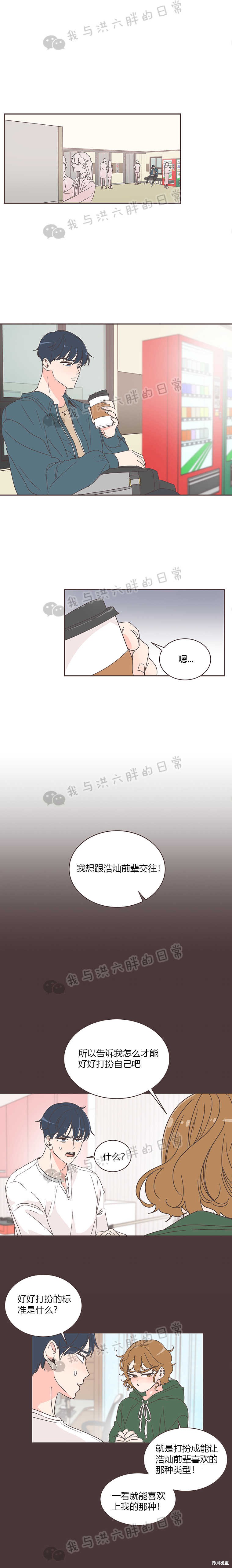 《取向狙击的他》漫画最新章节第5话免费下拉式在线观看章节第【1】张图片