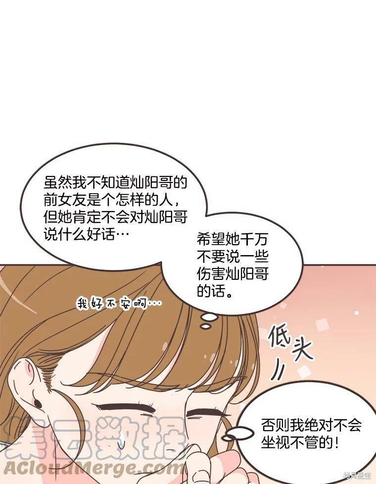 《取向狙击的他》漫画最新章节第118话免费下拉式在线观看章节第【19】张图片