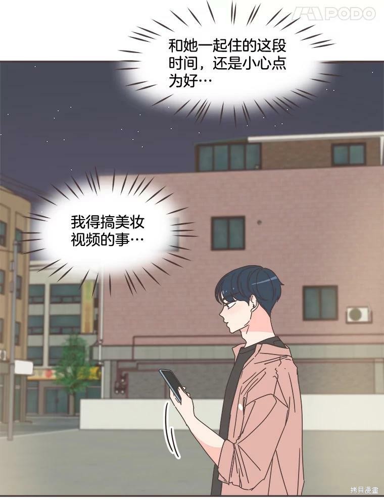 《取向狙击的他》漫画最新章节第99话免费下拉式在线观看章节第【70】张图片