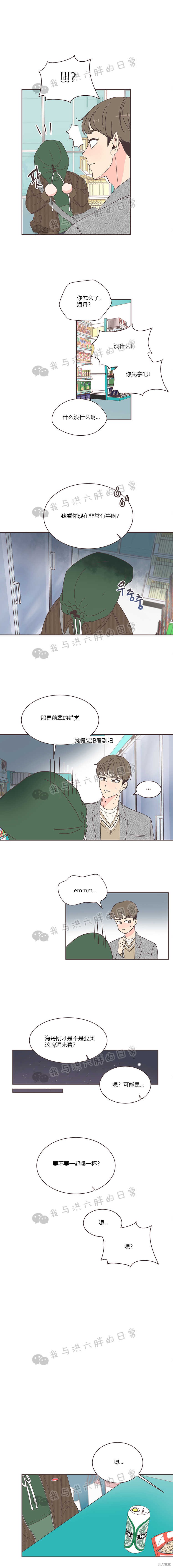 《取向狙击的他》漫画最新章节第3话免费下拉式在线观看章节第【11】张图片