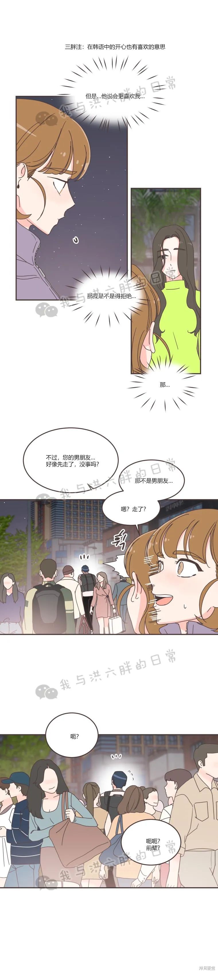 《取向狙击的他》漫画最新章节第85话免费下拉式在线观看章节第【14】张图片