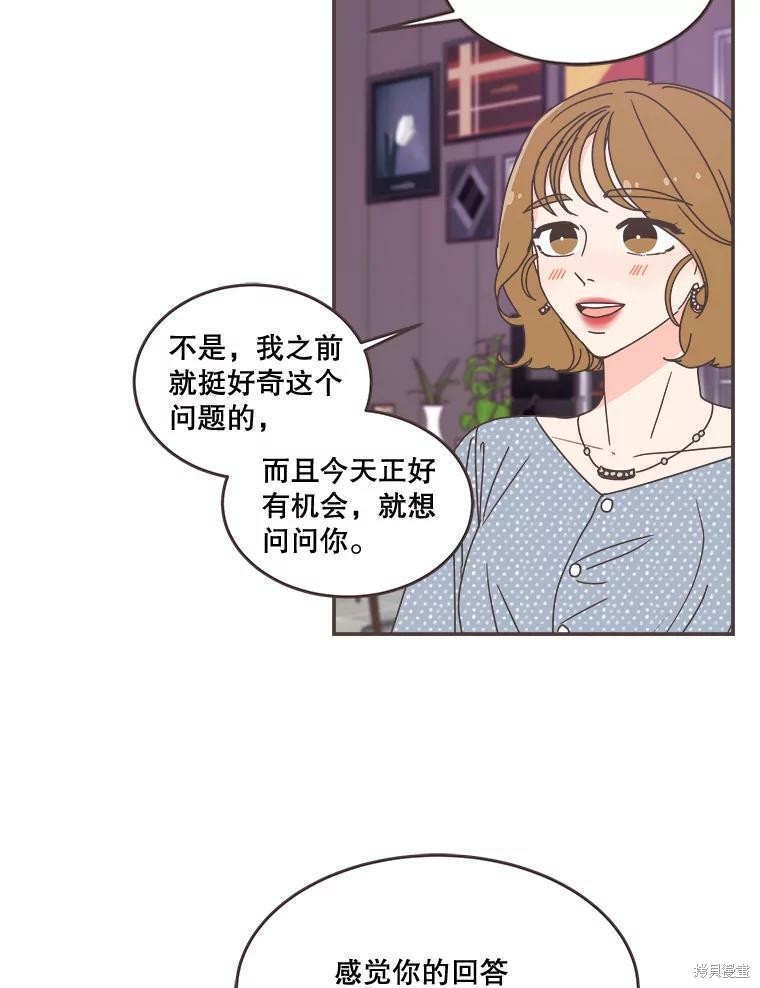 《取向狙击的他》漫画最新章节第98话免费下拉式在线观看章节第【46】张图片