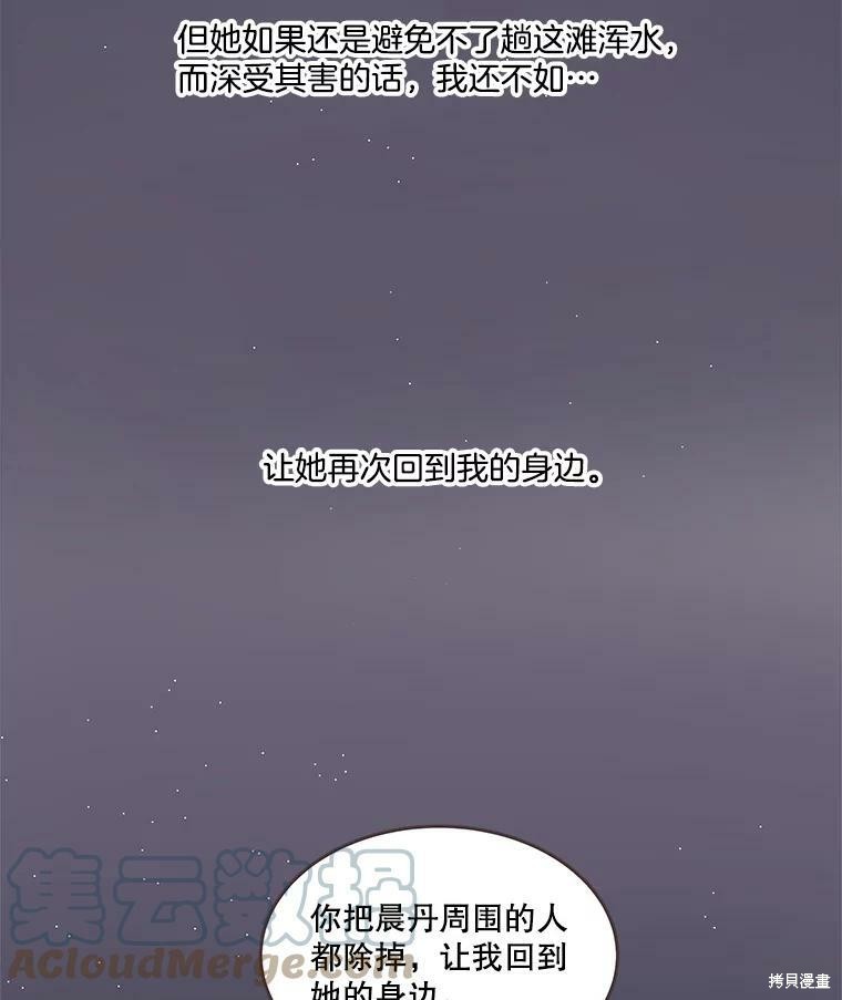 《取向狙击的他》漫画最新章节第106话免费下拉式在线观看章节第【75】张图片