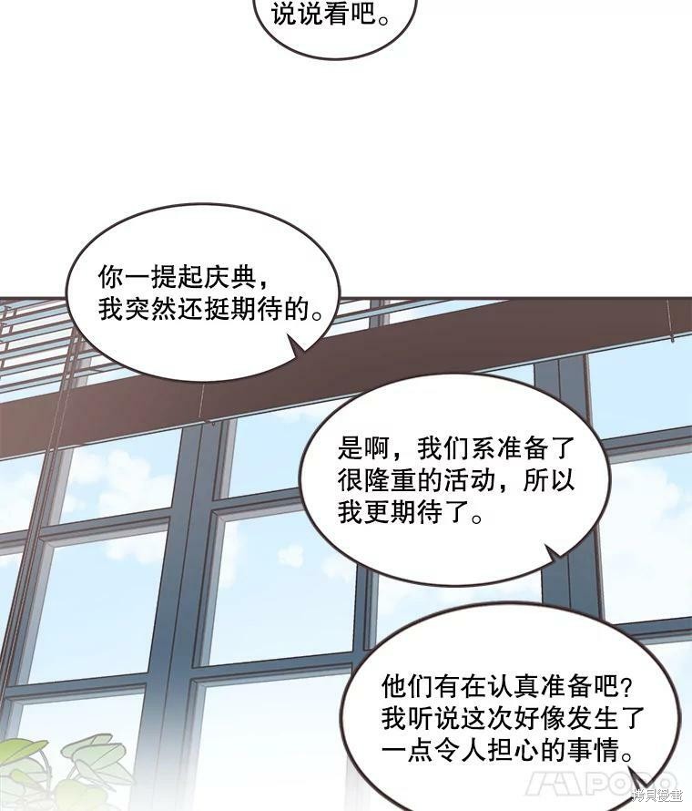 《取向狙击的他》漫画最新章节第104话免费下拉式在线观看章节第【80】张图片