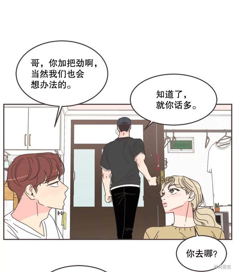 《取向狙击的他》漫画最新章节第102话免费下拉式在线观看章节第【84】张图片