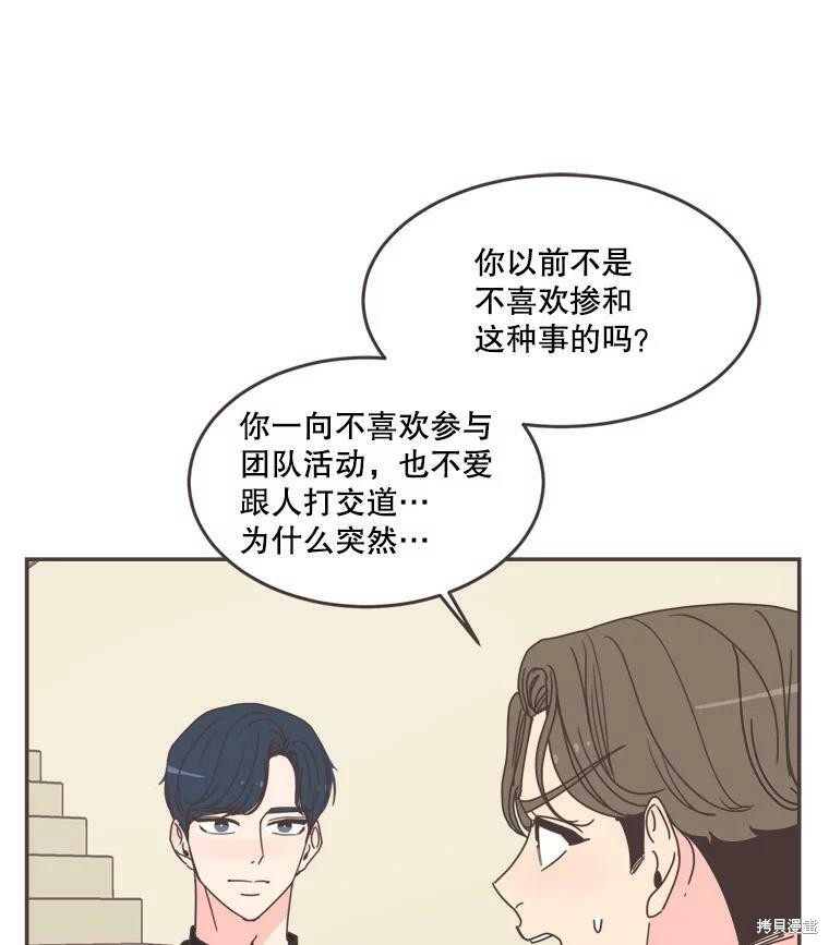 《取向狙击的他》漫画最新章节第101话免费下拉式在线观看章节第【84】张图片