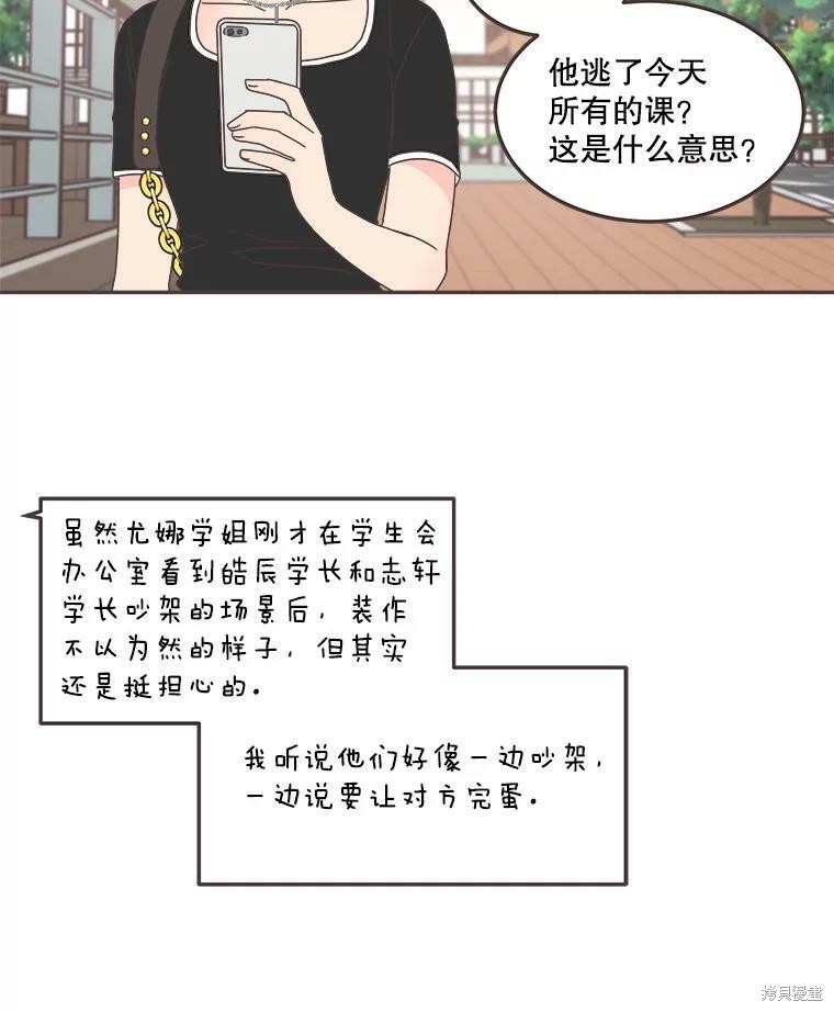 《取向狙击的他》漫画最新章节第120话免费下拉式在线观看章节第【73】张图片