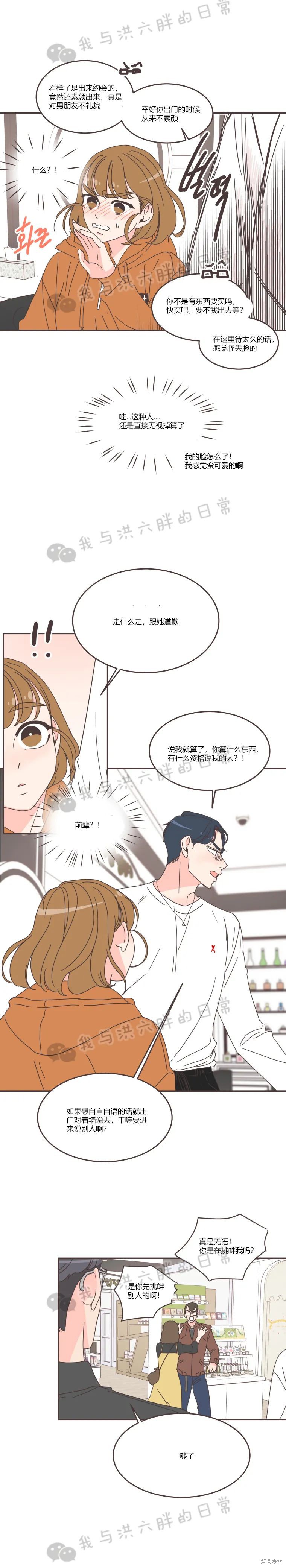 《取向狙击的他》漫画最新章节第69话免费下拉式在线观看章节第【10】张图片