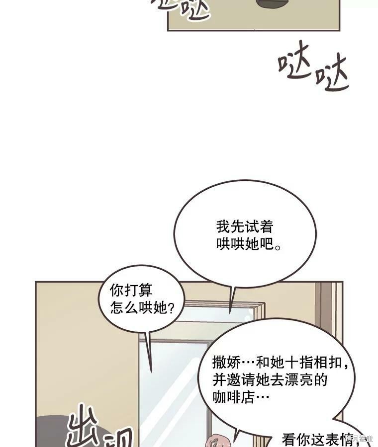 《取向狙击的他》漫画最新章节第119话免费下拉式在线观看章节第【65】张图片