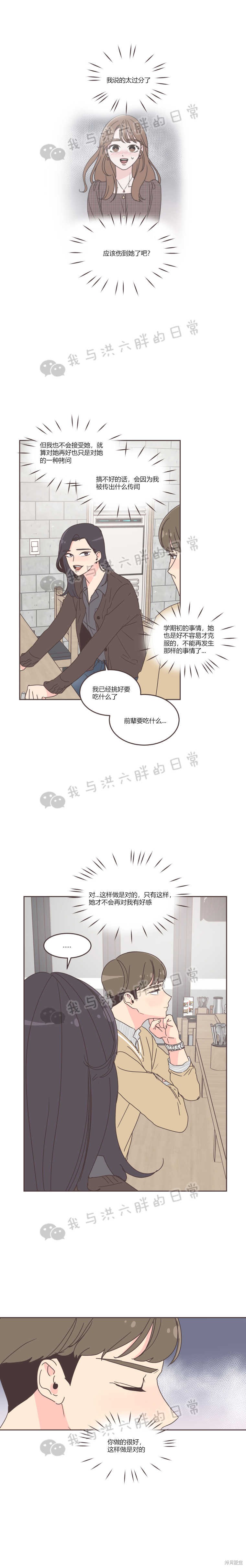 《取向狙击的他》漫画最新章节第31话免费下拉式在线观看章节第【5】张图片