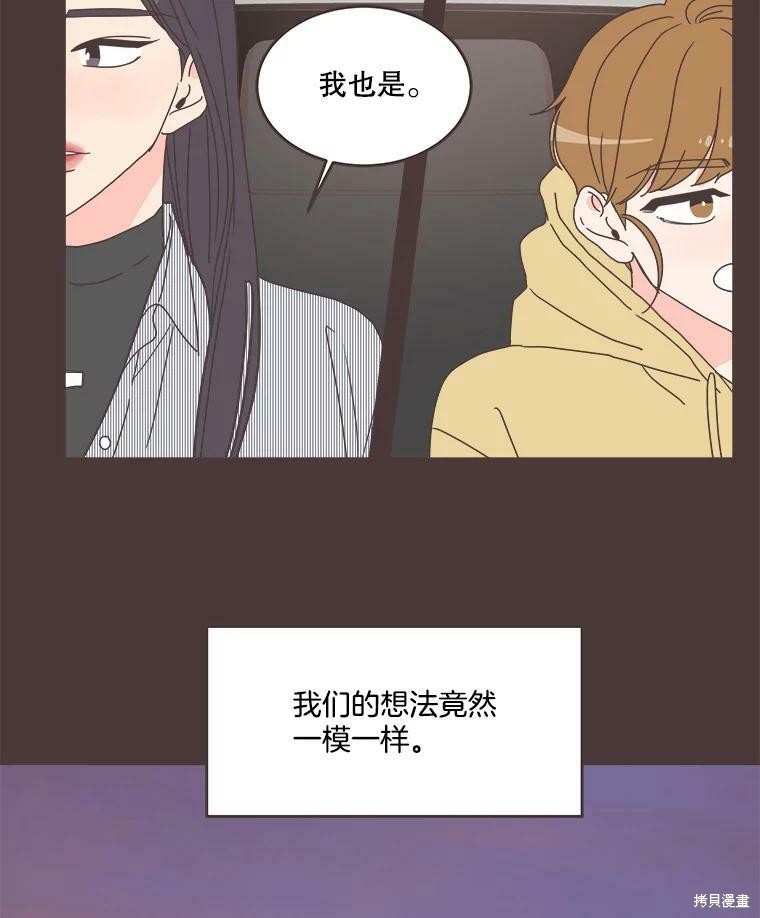 《取向狙击的他》漫画最新章节第91话免费下拉式在线观看章节第【88】张图片