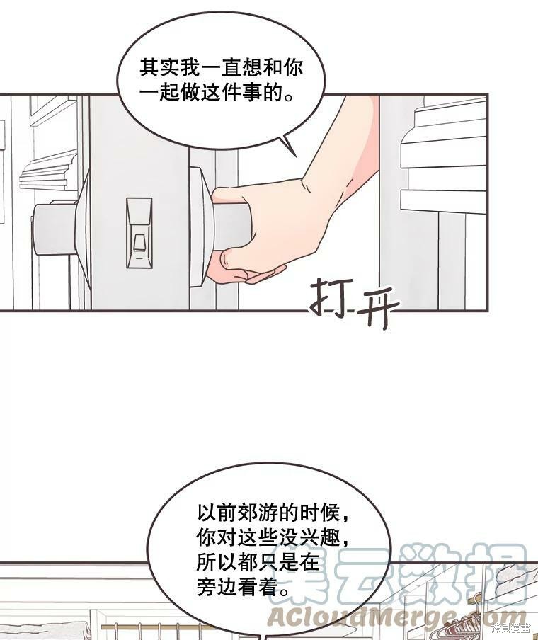 《取向狙击的他》漫画最新章节第95话免费下拉式在线观看章节第【44】张图片