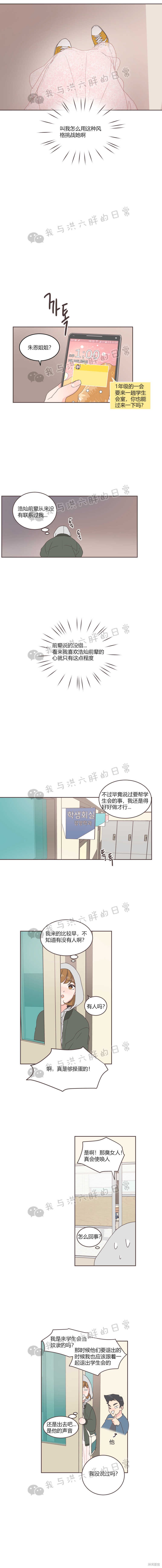 《取向狙击的他》漫画最新章节第16话免费下拉式在线观看章节第【11】张图片