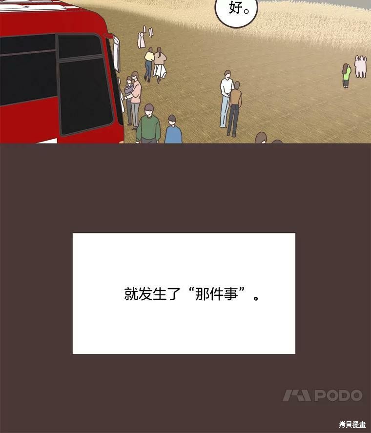 《取向狙击的他》漫画最新章节第91话免费下拉式在线观看章节第【53】张图片