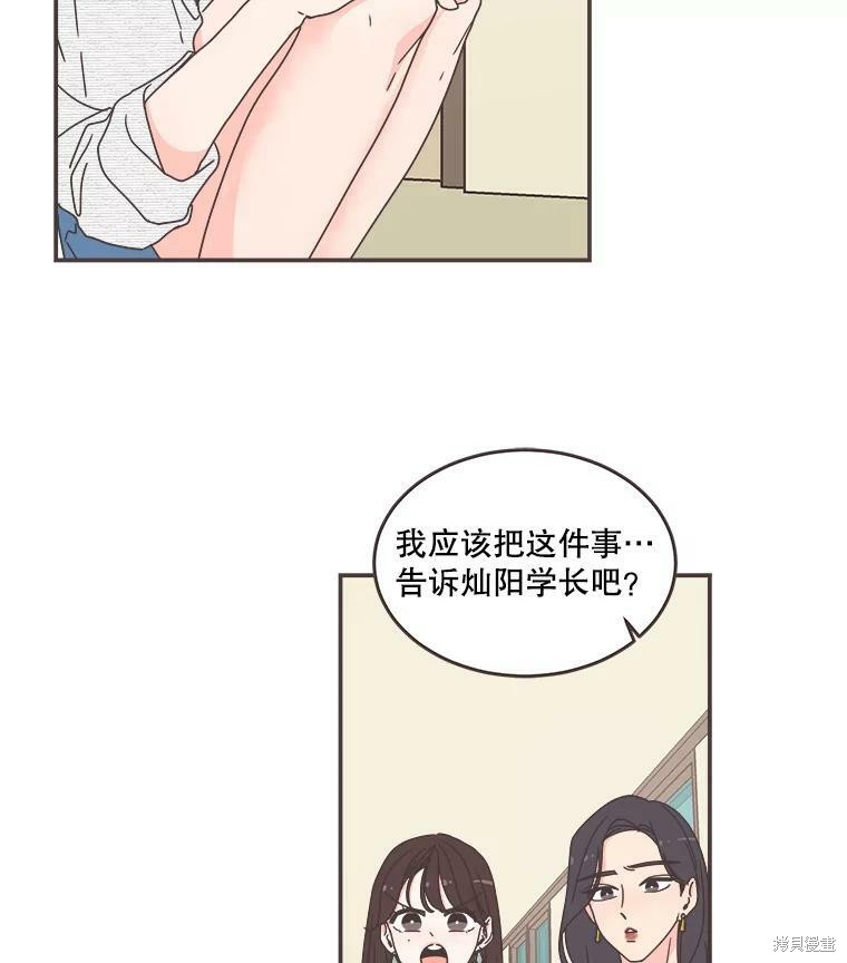 《取向狙击的他》漫画最新章节第107话免费下拉式在线观看章节第【60】张图片