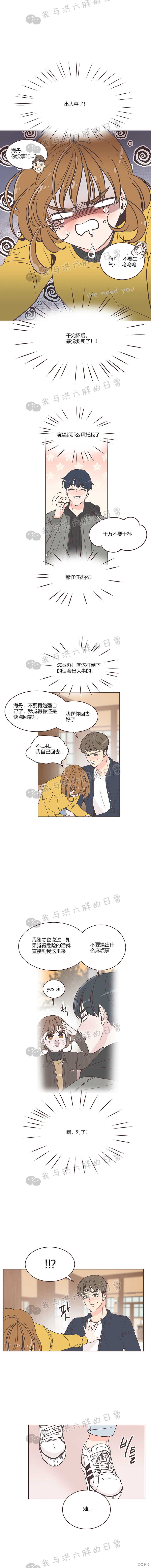 《取向狙击的他》漫画最新章节第10话免费下拉式在线观看章节第【2】张图片