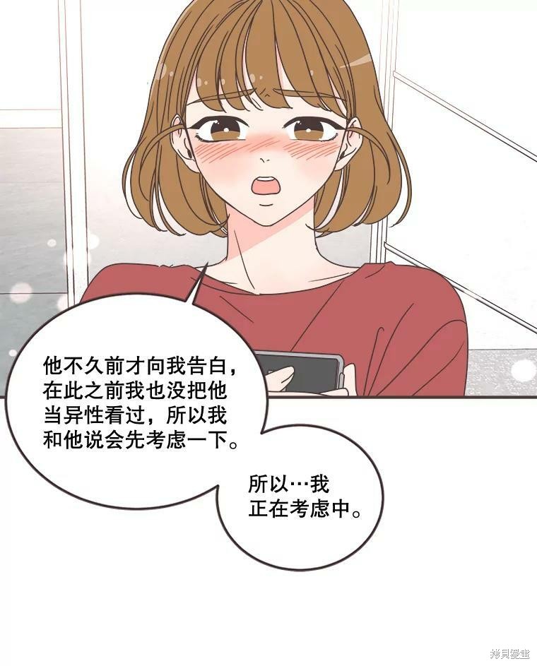 《取向狙击的他》漫画最新章节第95话免费下拉式在线观看章节第【21】张图片