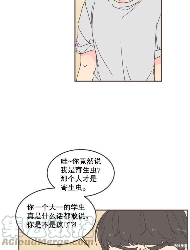 《取向狙击的他》漫画最新章节第112话免费下拉式在线观看章节第【9】张图片