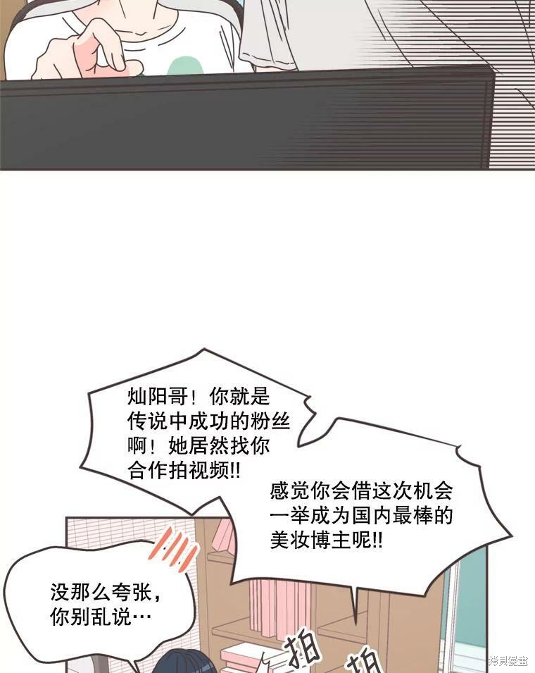 《取向狙击的他》漫画最新章节第102话免费下拉式在线观看章节第【53】张图片