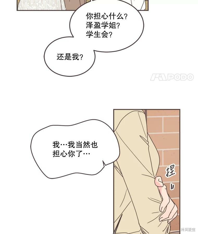 《取向狙击的他》漫画最新章节第101话免费下拉式在线观看章节第【14】张图片