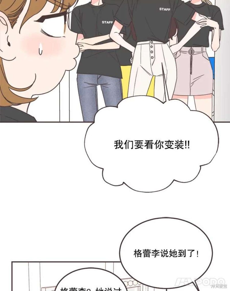 《取向狙击的他》漫画最新章节第149话免费下拉式在线观看章节第【81】张图片