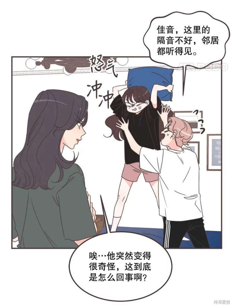 《取向狙击的他》漫画最新章节第128话免费下拉式在线观看章节第【4】张图片