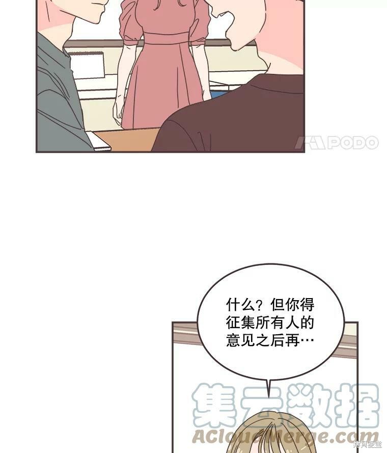 《取向狙击的他》漫画最新章节第104话免费下拉式在线观看章节第【87】张图片