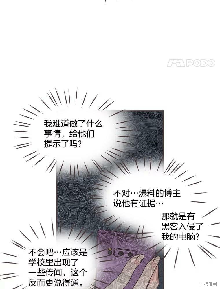 《取向狙击的他》漫画最新章节第123话免费下拉式在线观看章节第【4】张图片