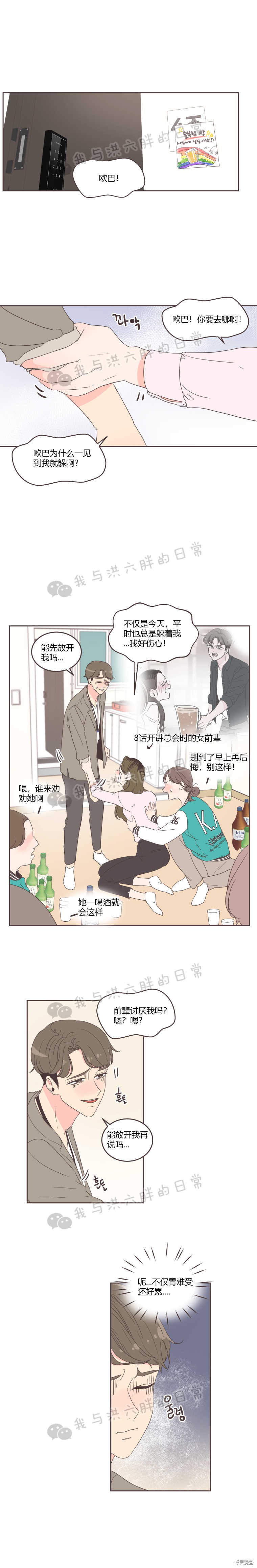 《取向狙击的他》漫画最新章节第25话免费下拉式在线观看章节第【3】张图片