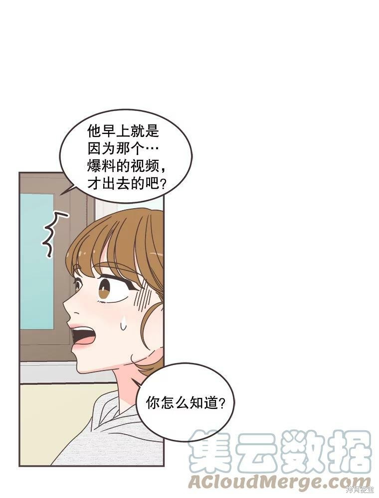 《取向狙击的他》漫画最新章节第109话免费下拉式在线观看章节第【68】张图片