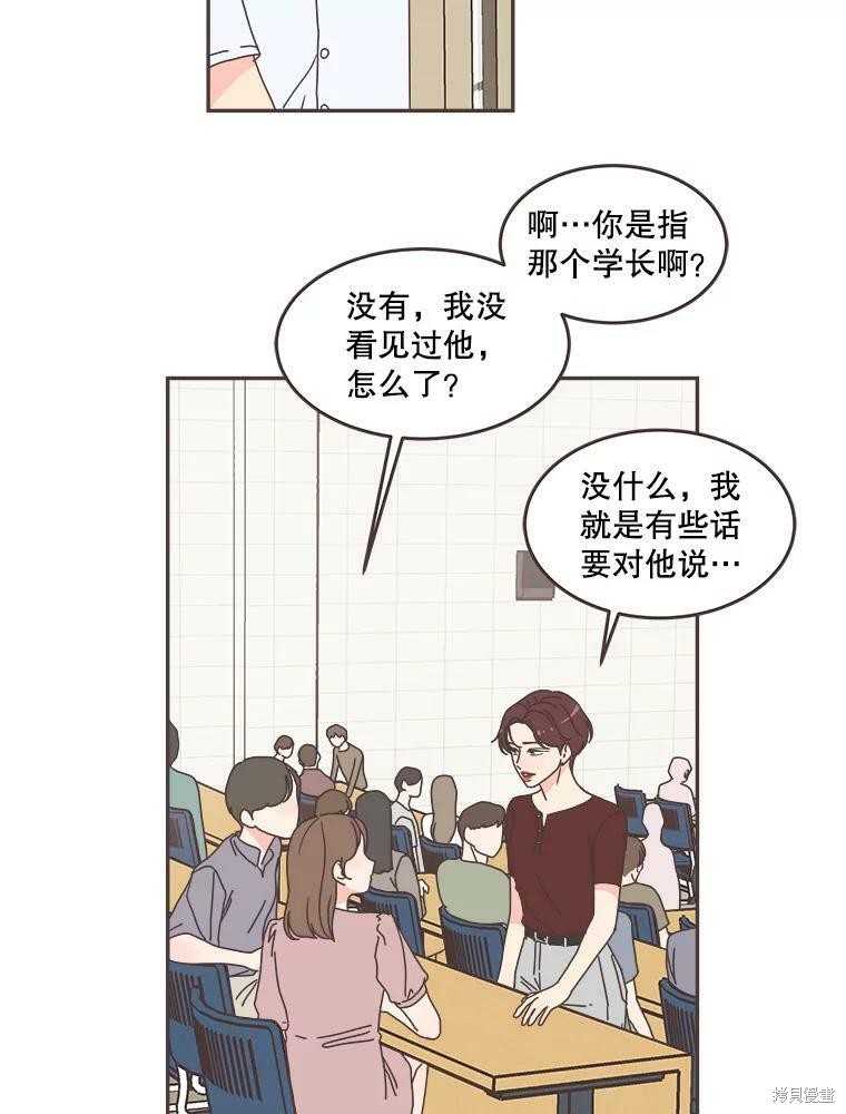 《取向狙击的他》漫画最新章节第108话免费下拉式在线观看章节第【52】张图片