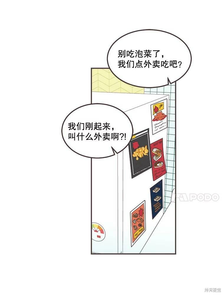 《取向狙击的他》漫画最新章节第117话免费下拉式在线观看章节第【16】张图片