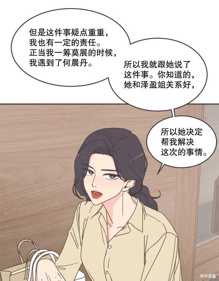 《取向狙击的他》漫画最新章节第101话免费下拉式在线观看章节第【52】张图片