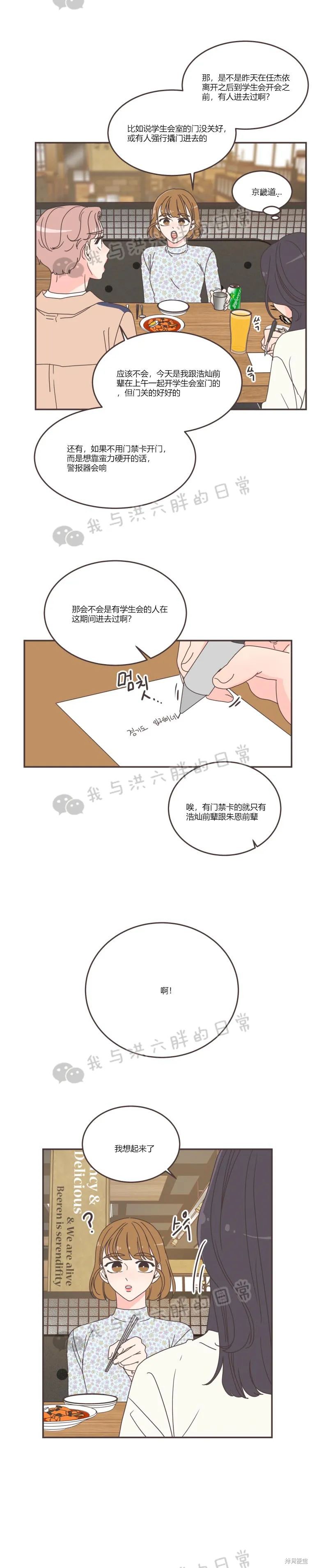 《取向狙击的他》漫画最新章节第90话免费下拉式在线观看章节第【9】张图片