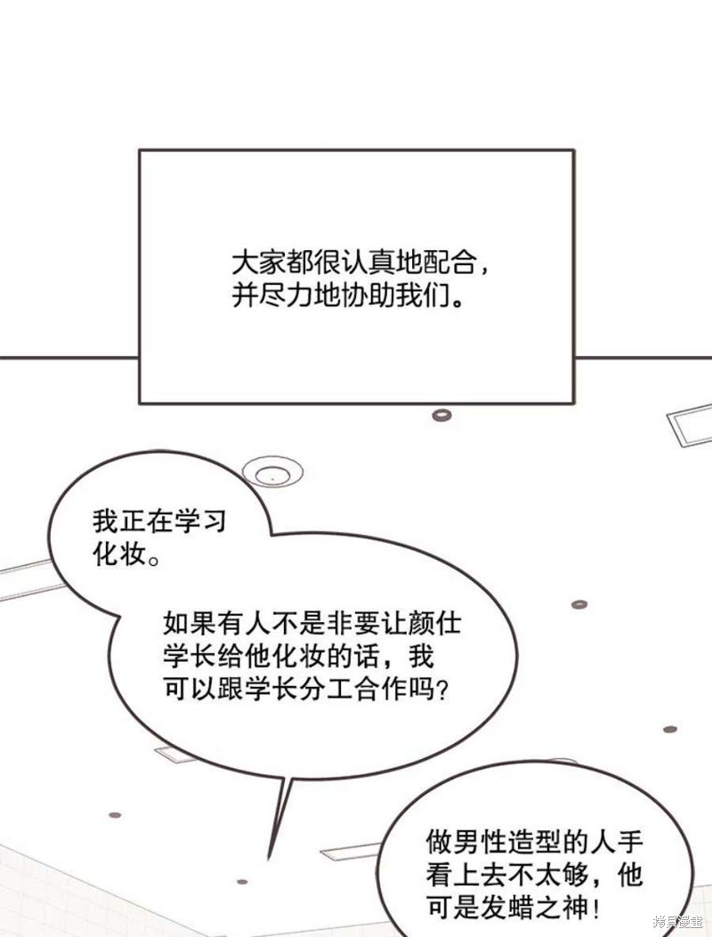 《取向狙击的他》漫画最新章节第139话免费下拉式在线观看章节第【66】张图片