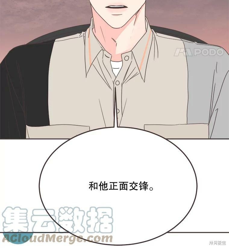 《取向狙击的他》漫画最新章节第124话免费下拉式在线观看章节第【34】张图片